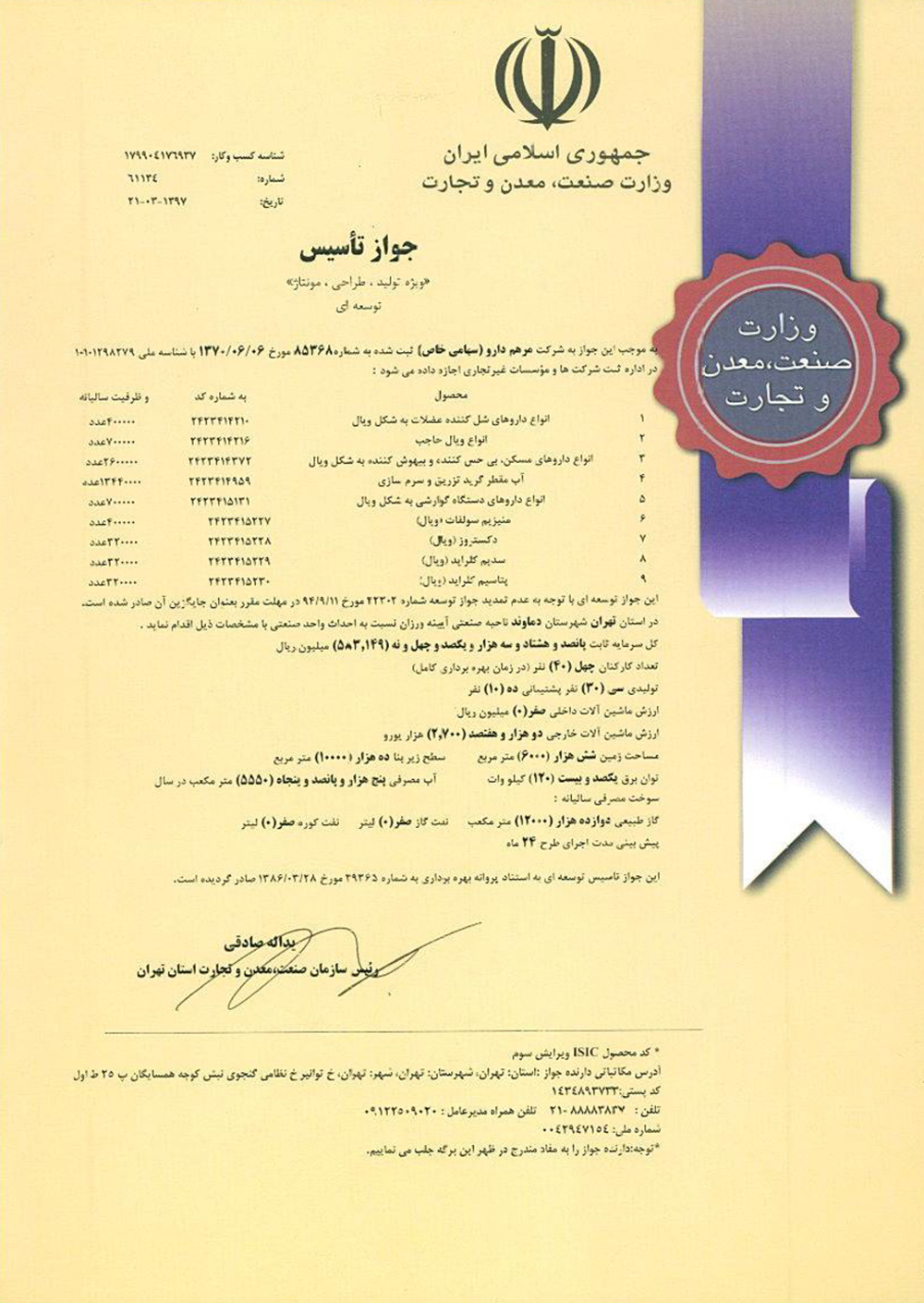 جواز تاسیس